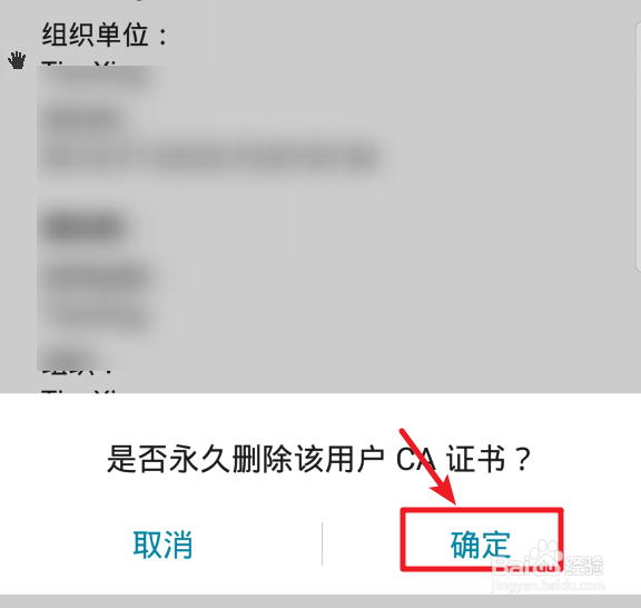 华为/荣耀手机提示网络可能受到监控怎么办