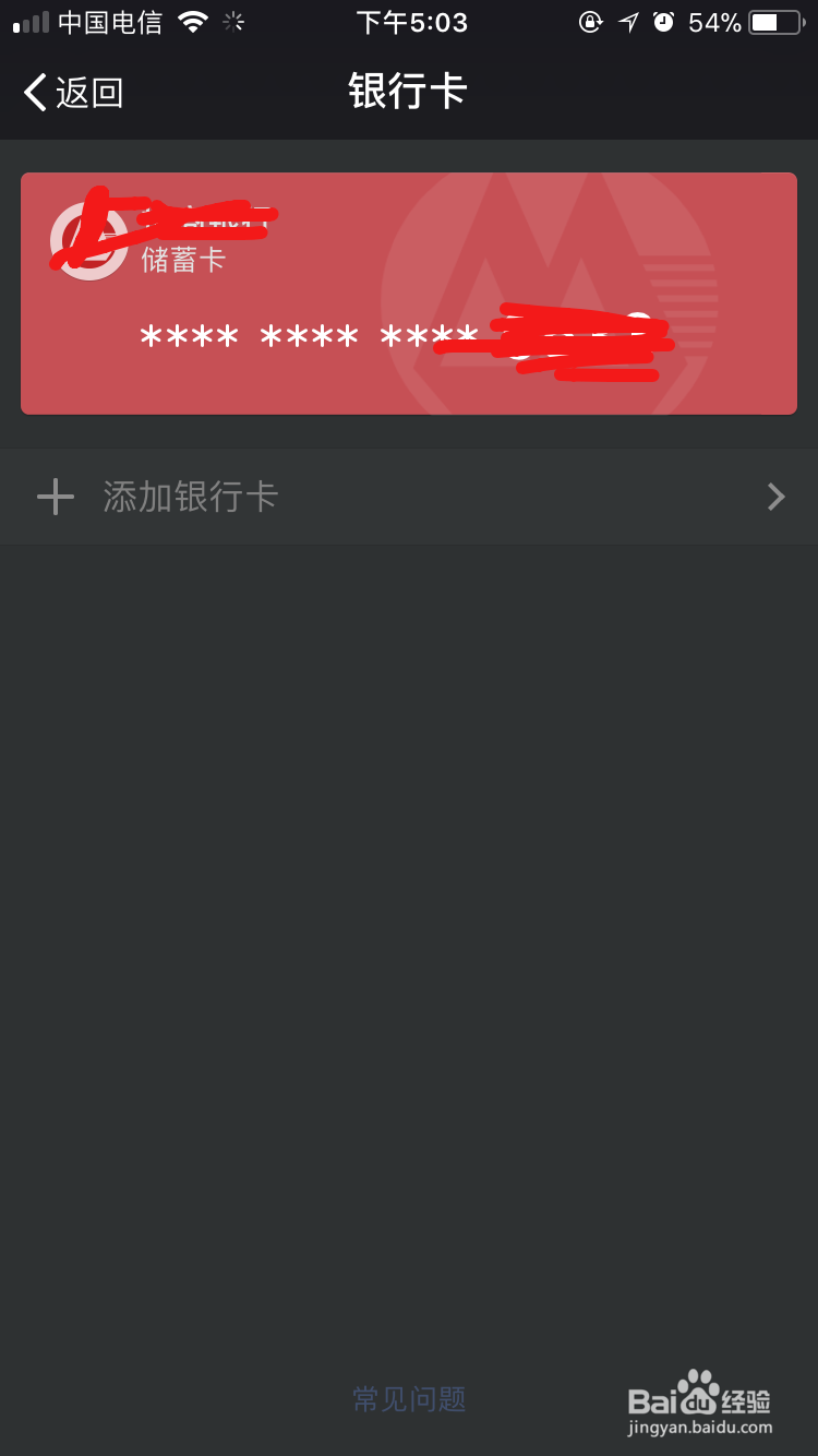 如何在微信中绑定银行卡