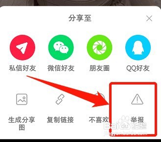 小红书如何举报别人的作品?