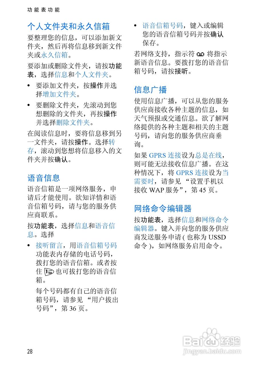 诺基亚3510手机使用说明书:[5]