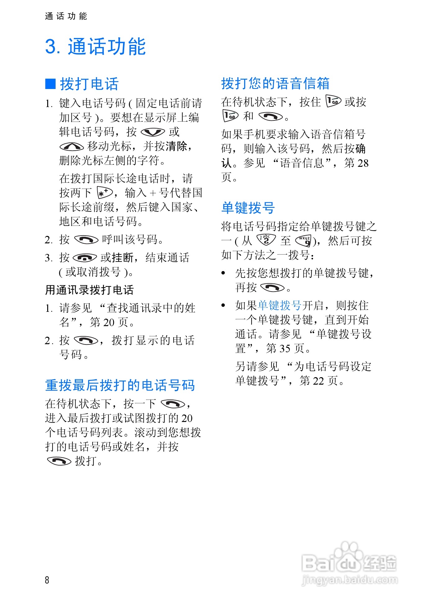 诺基亚3510手机使用说明书:[3]