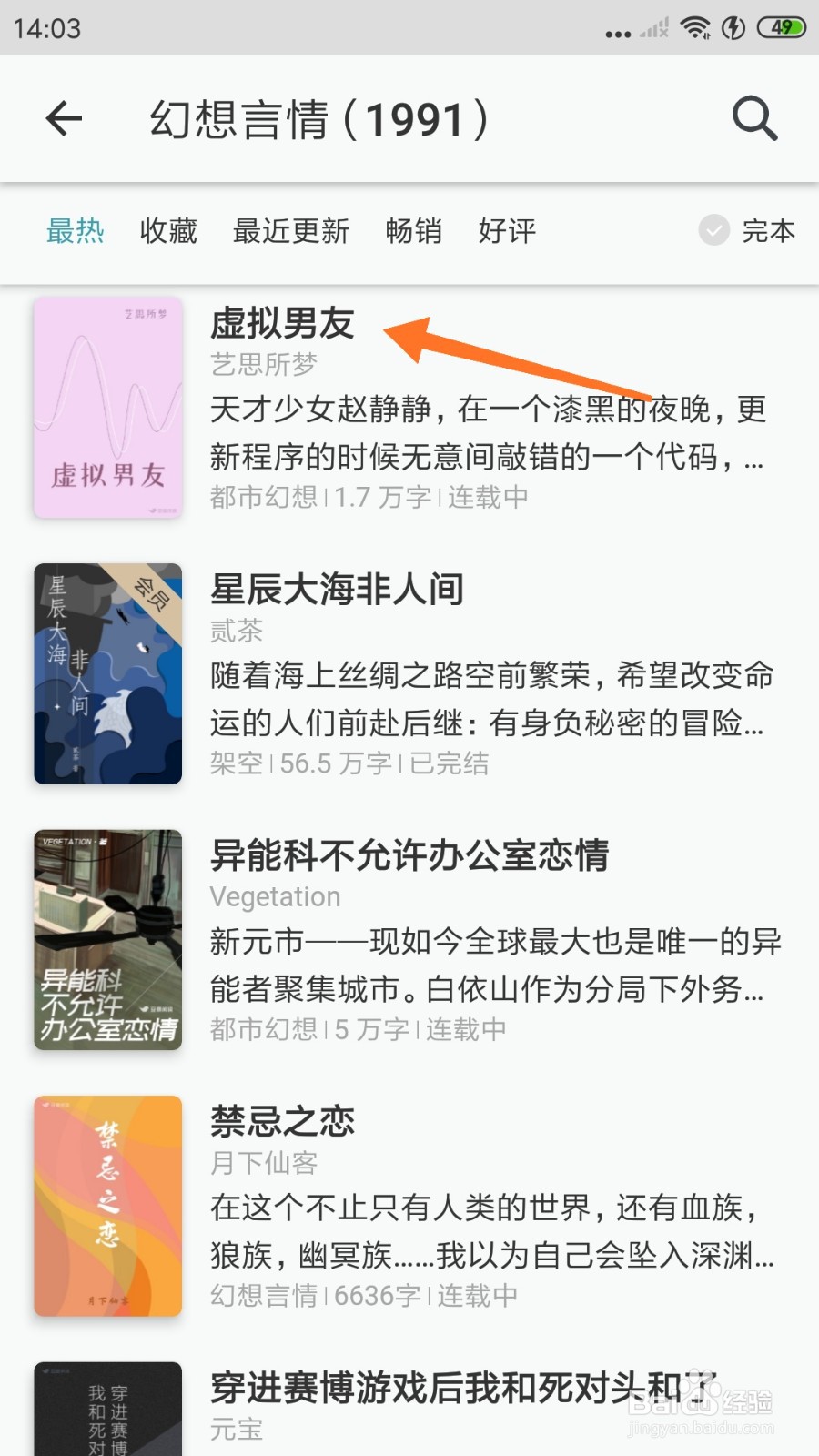 豆瓣阅读中怎么查看虚拟男友