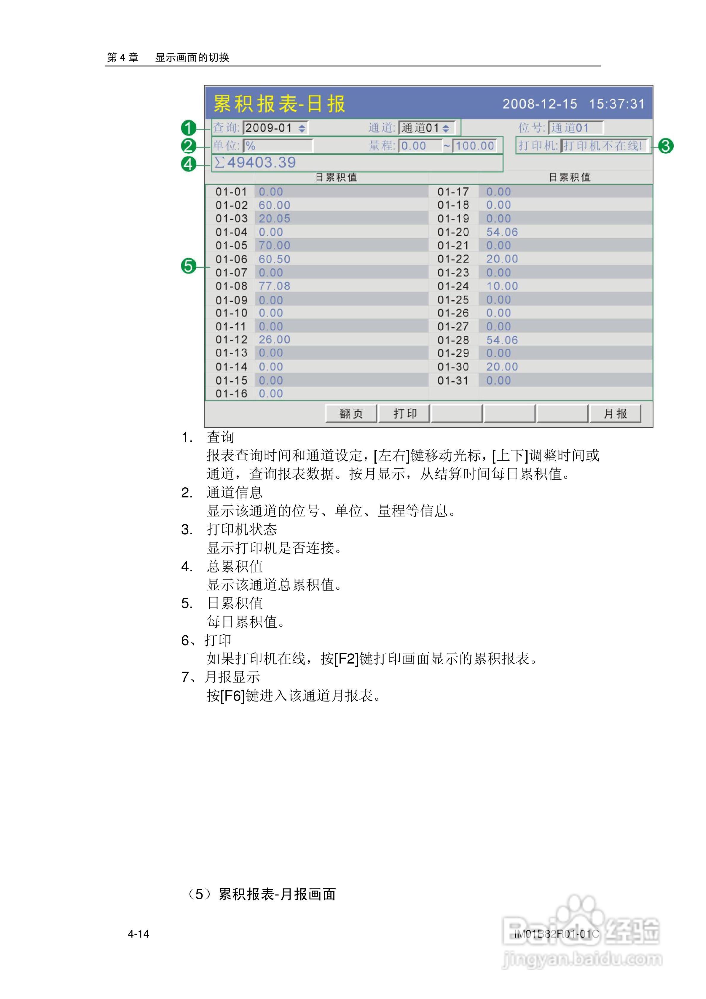 VX8100R记录仪使用说明书:[7]