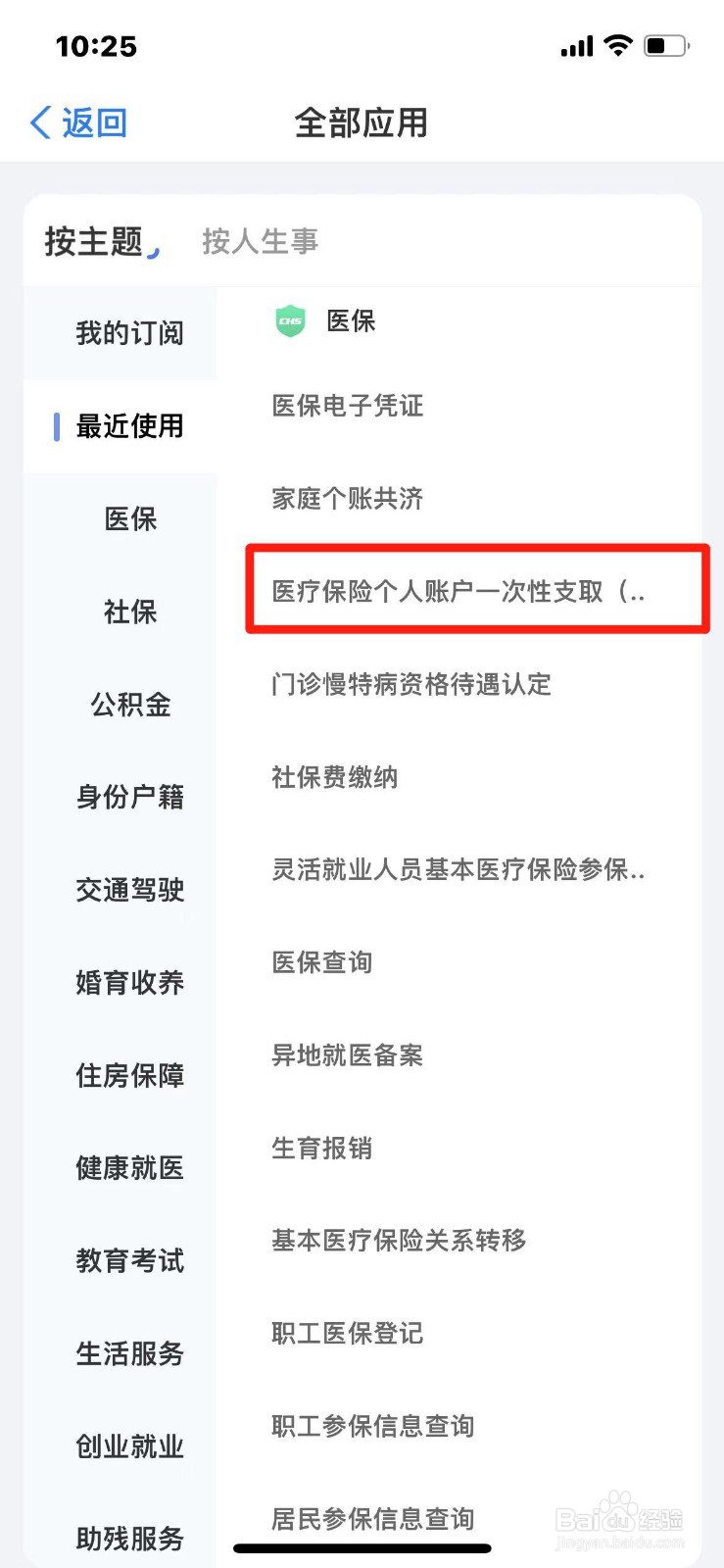 2023山东省个人医保账户余额如何一次性支取