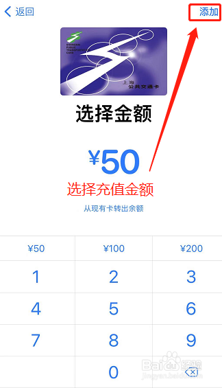 苹果手机如何绑定公交卡