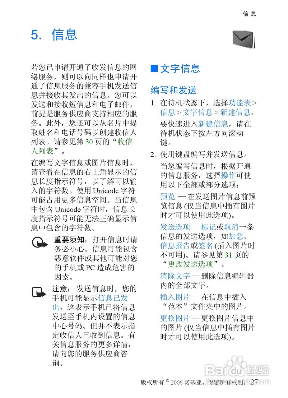 诺基亚6066手机使用说明书:[3]