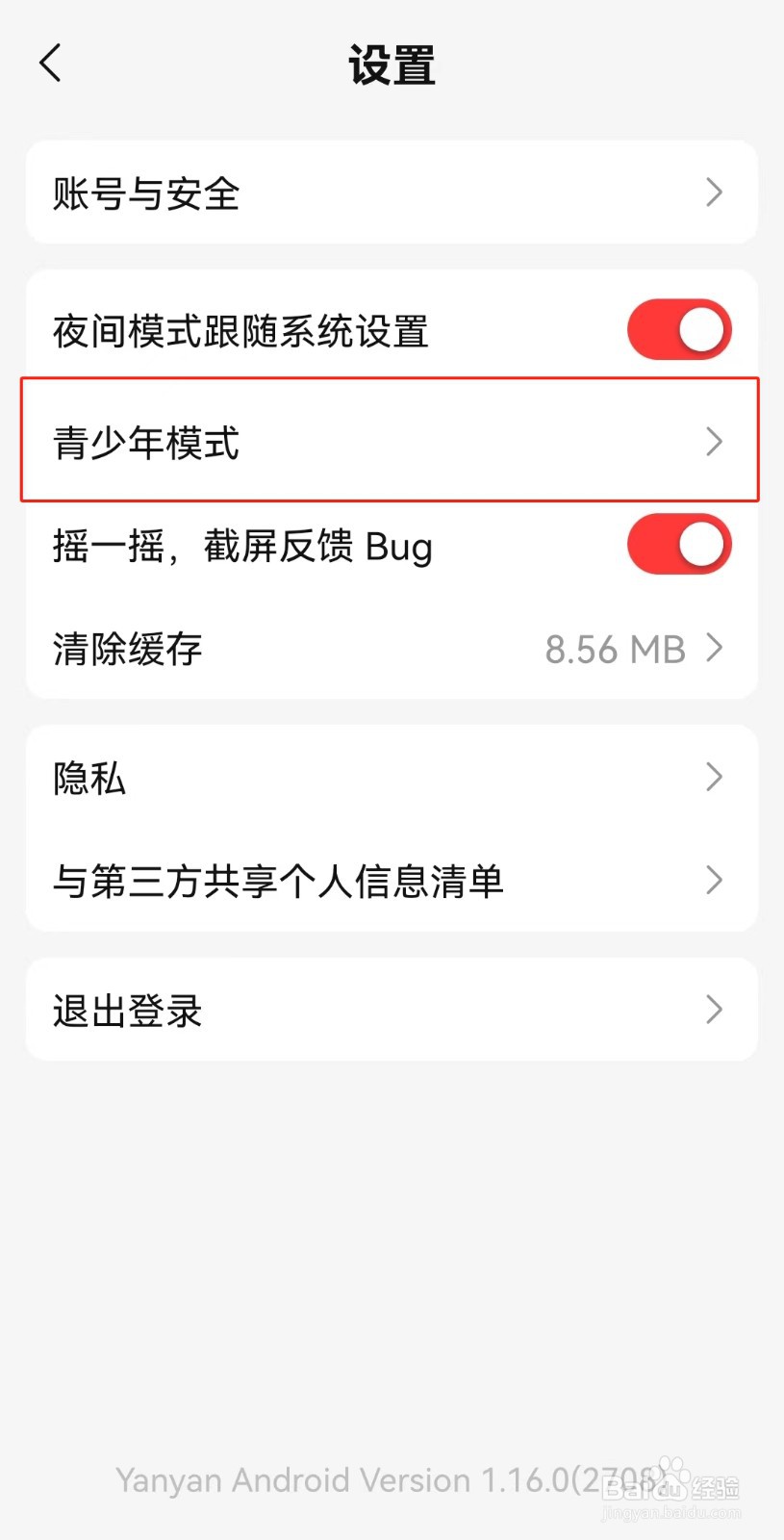 盐言故事APP如何打开青少年模式