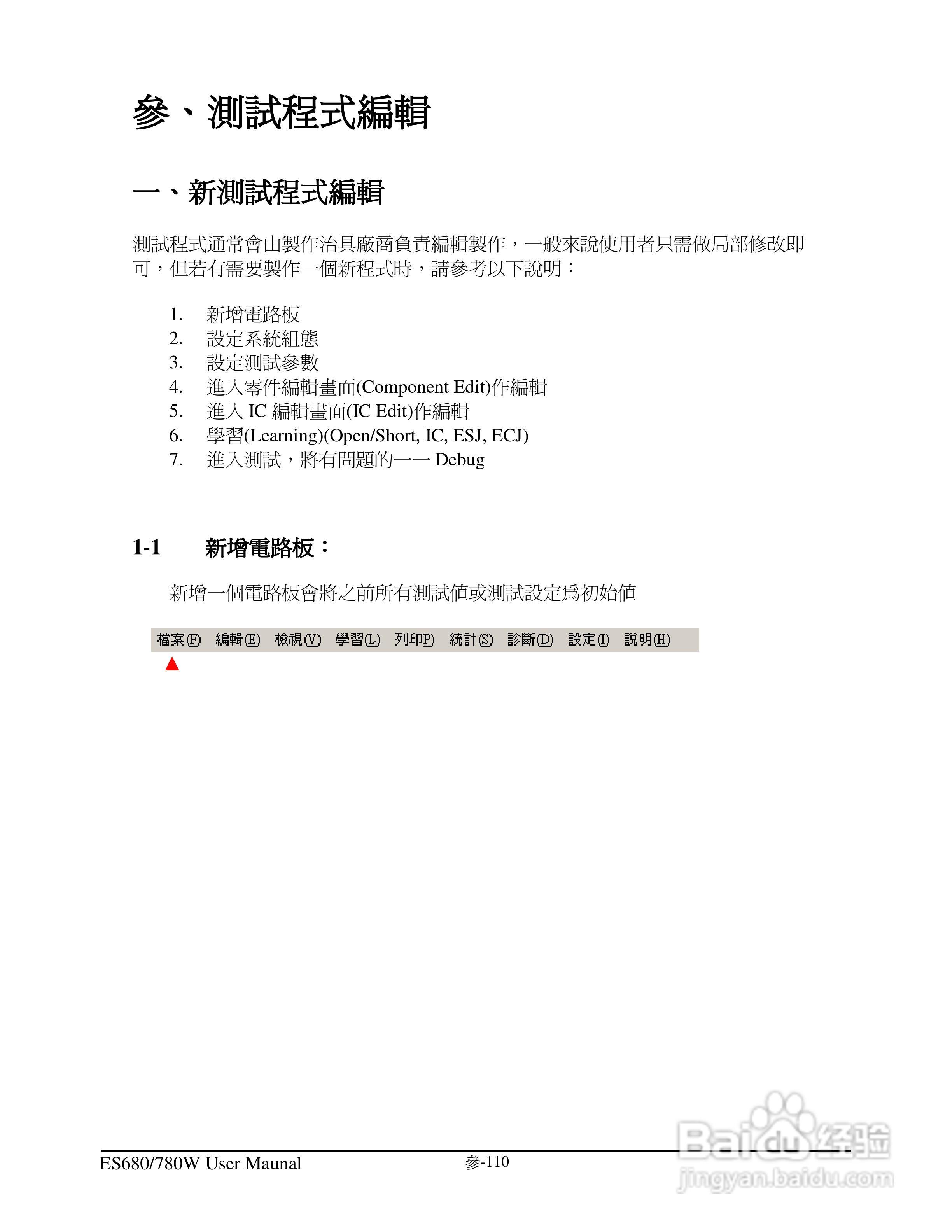 东之源 ES680W ES780W ICT在线测试仪操作手册:[12]