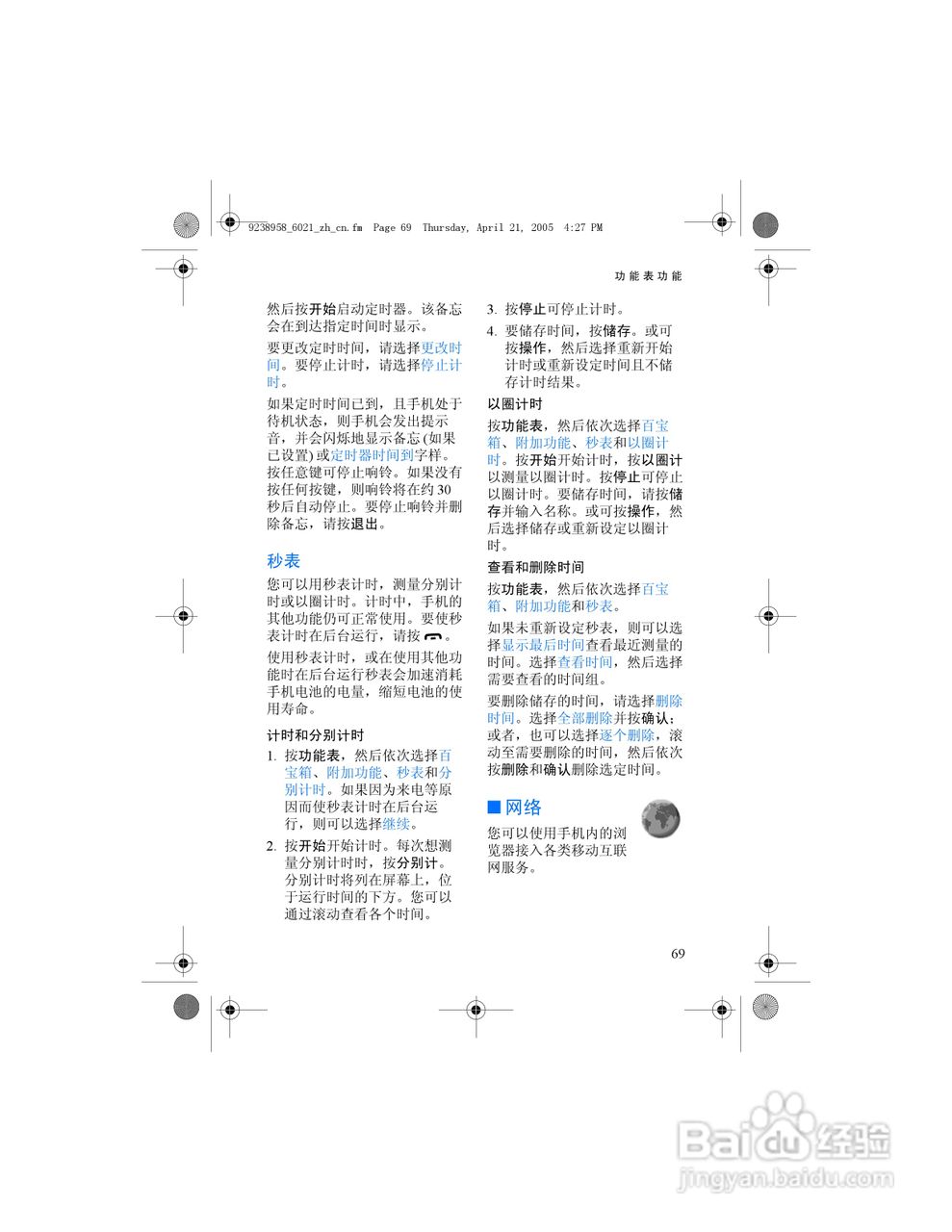 诺基亚6021手机使用说明书:[9]