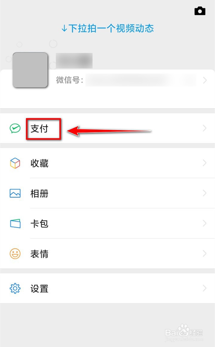 手机微信如何隐藏钱包入口下方金额