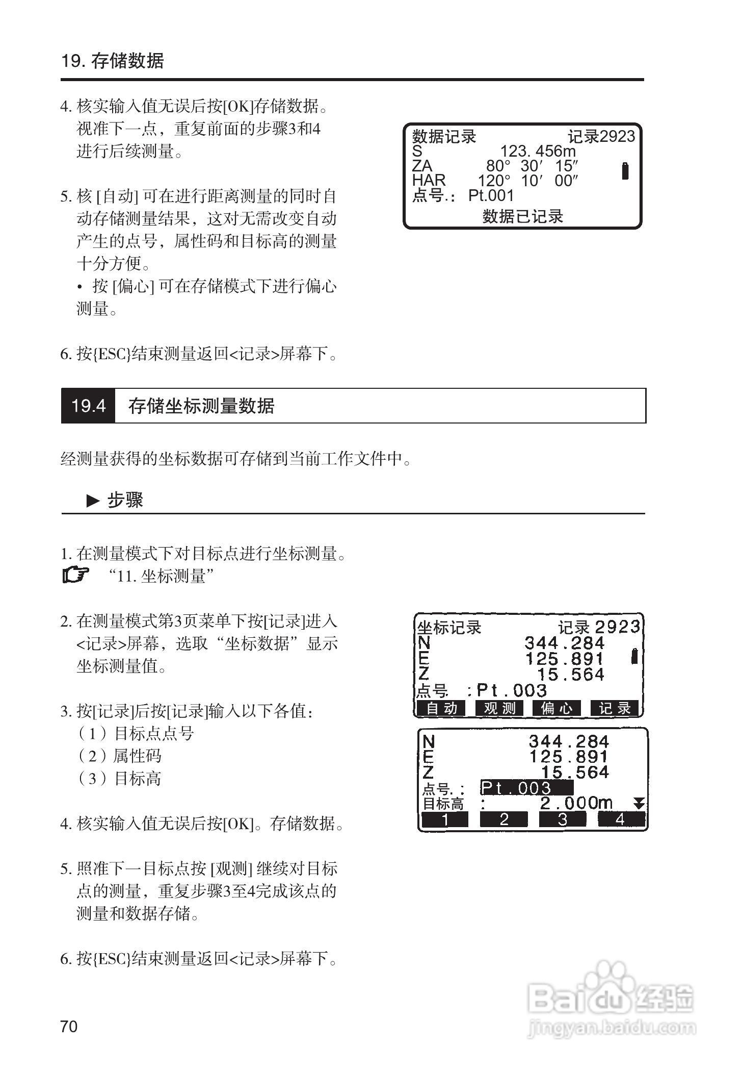 索佳SET210、510、610全站仪(光波测距经纬仪)使用手册:[8]