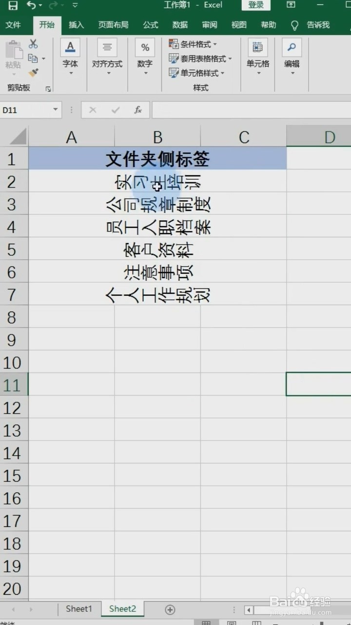 Excel中制作文件夹侧标签的方法。