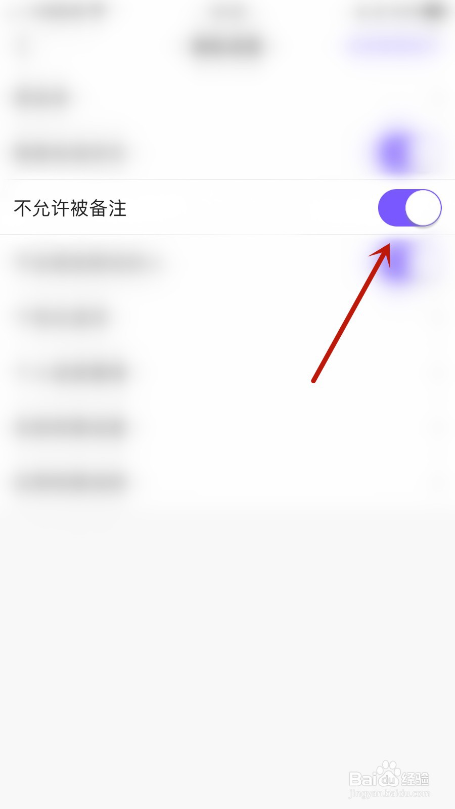 如何关闭keke语音不允许被备注