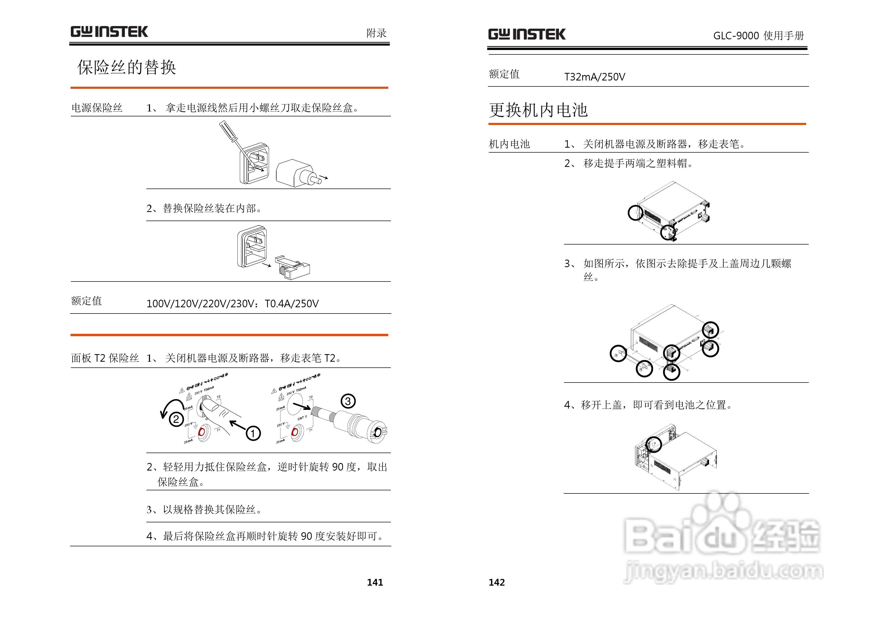 固纬GLC-9000泄漏电流测试仪使用说明书:[8]