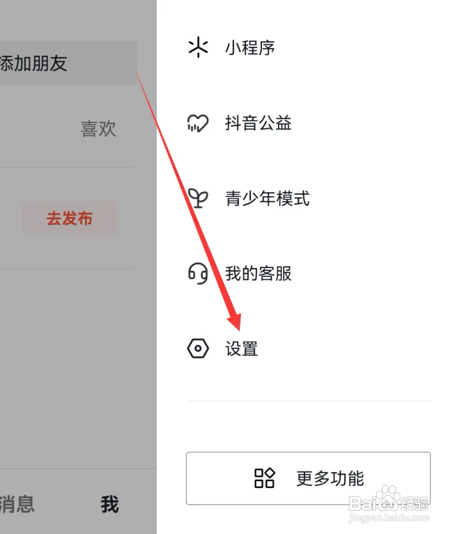 抖音火山版怎么设置账号密码