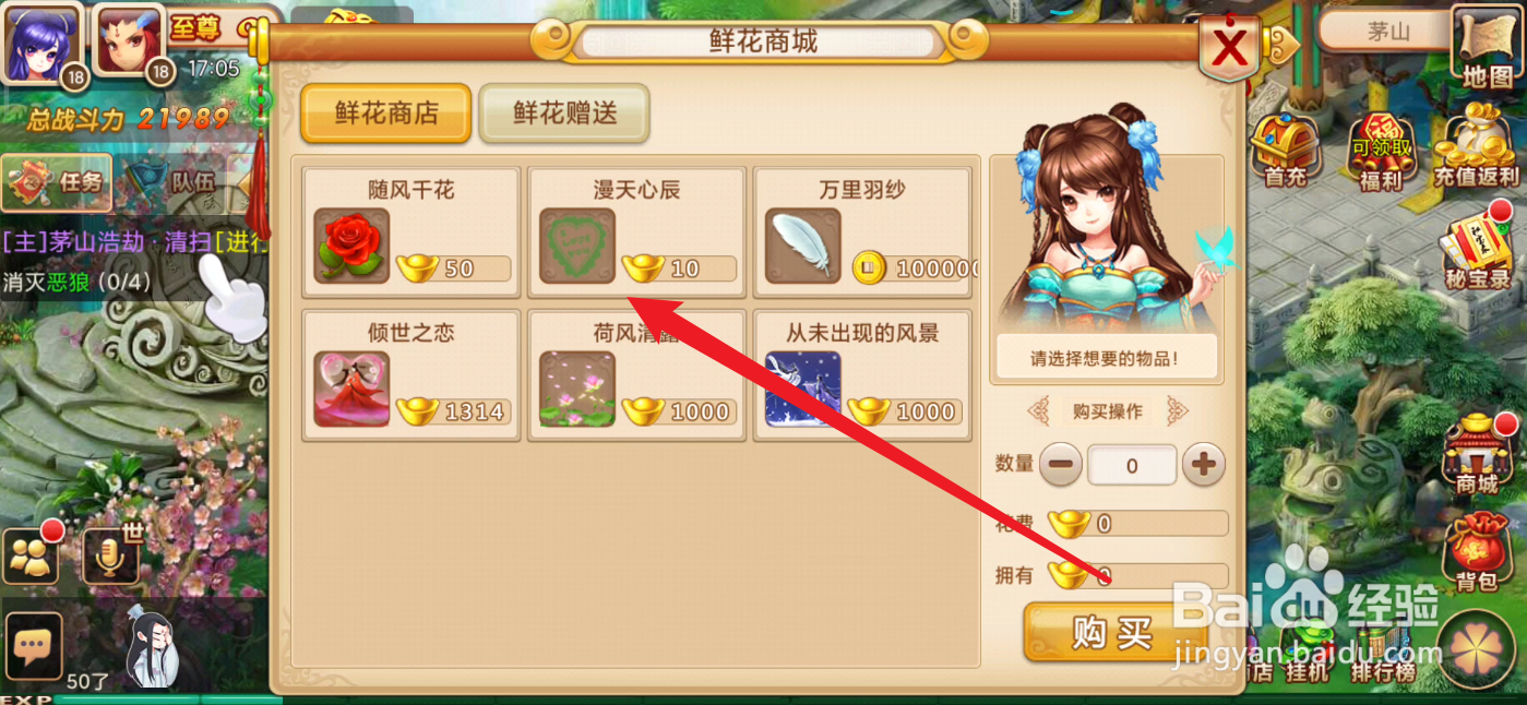 妖神传如何进行鲜花赠送
