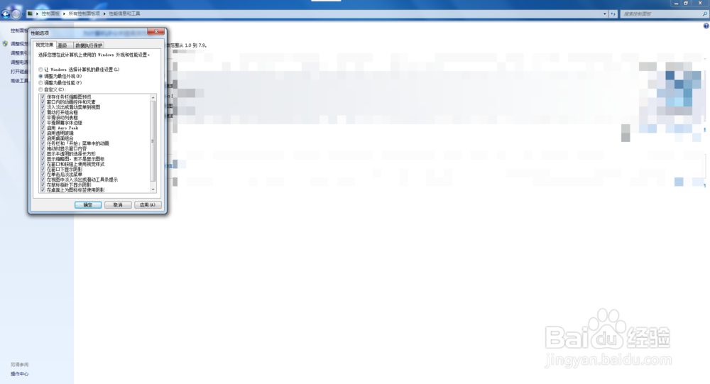 win7怎么关闭视觉效果，提供电脑的性能