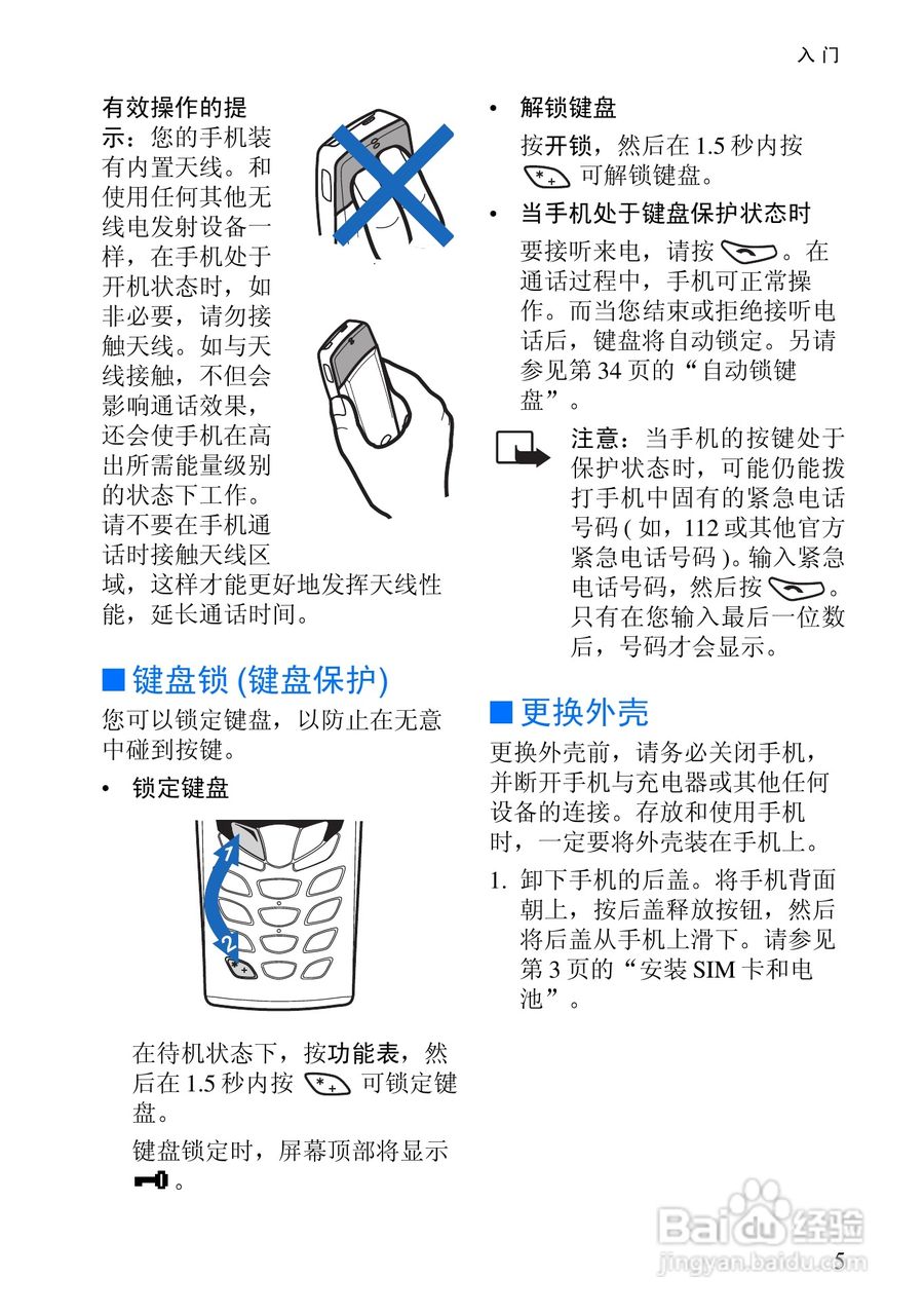 诺基亚6510手机使用说明书:[2]