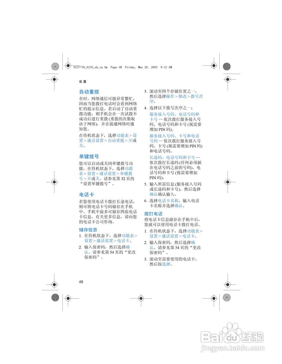 诺基亚6235手机使用说明书:[6]