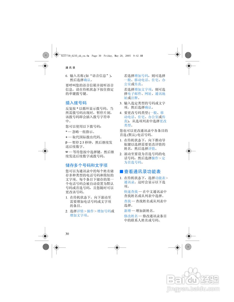诺基亚6235手机使用说明书:[4]