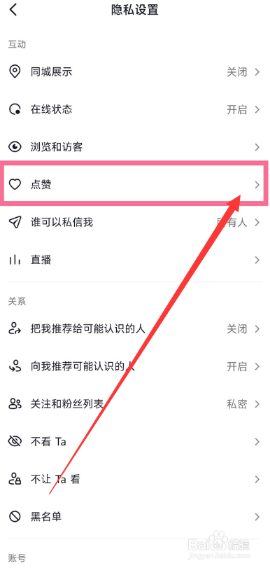 抖音怎么设置互关朋友可见作品点赞信息？