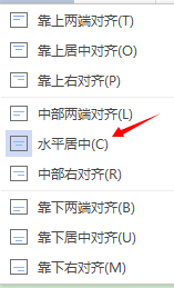 wps文字中插入表格如何令表格中文字居中