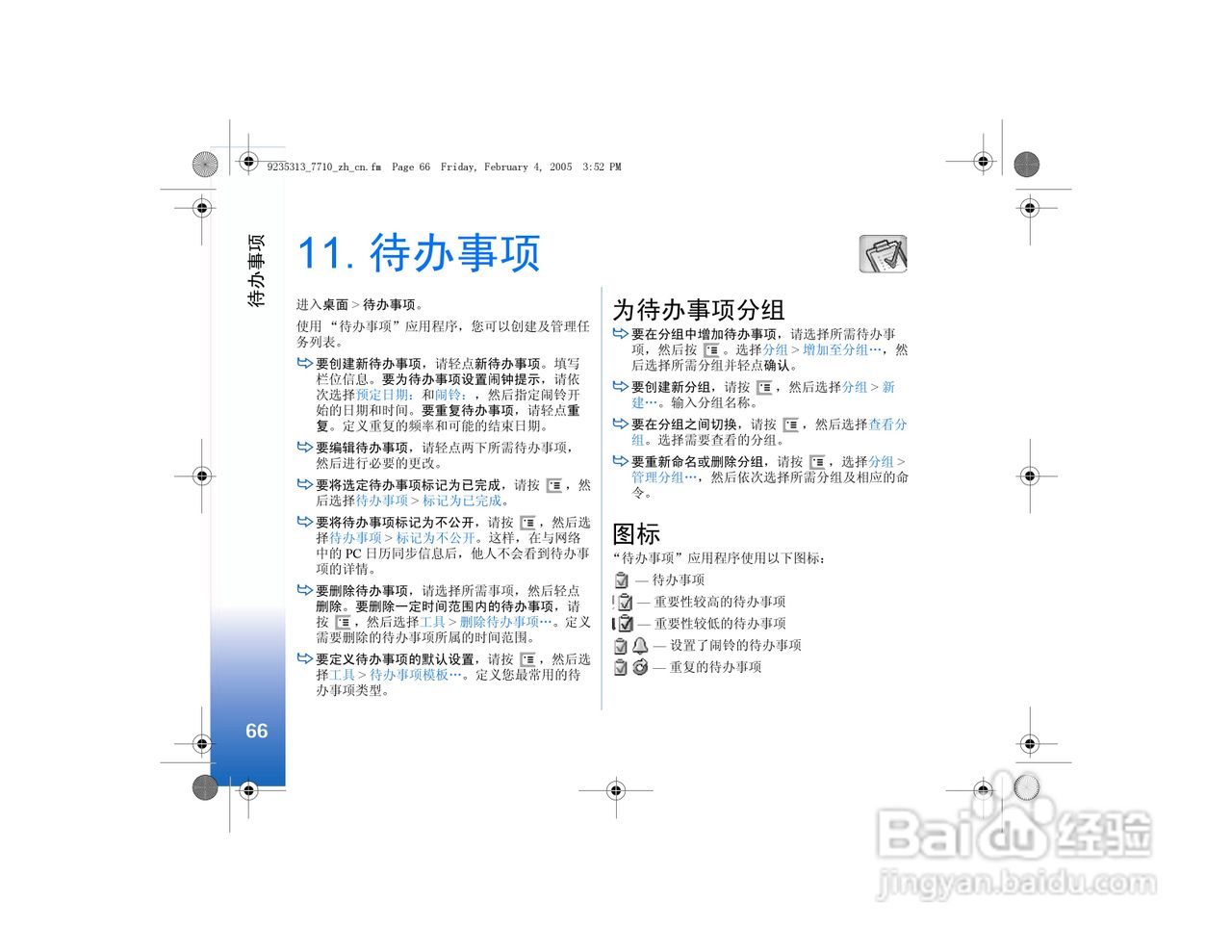 诺基亚7710手机使用说明书:[7]