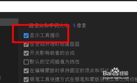 aftereffects如何开启显示工具提示#校园分享#