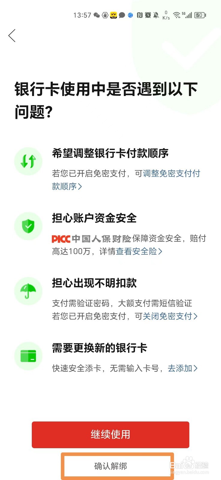 拼多多绑定的银行卡怎么解绑