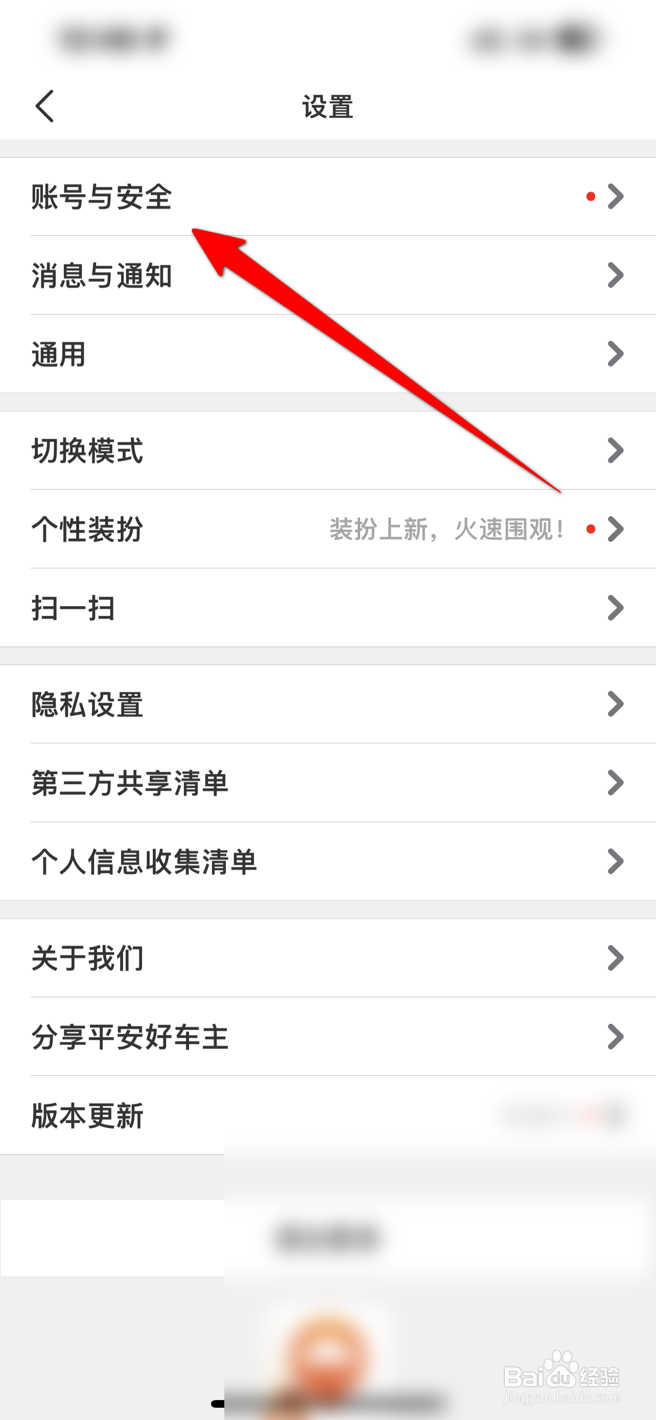 平安好车主APP怎么查看账户授权