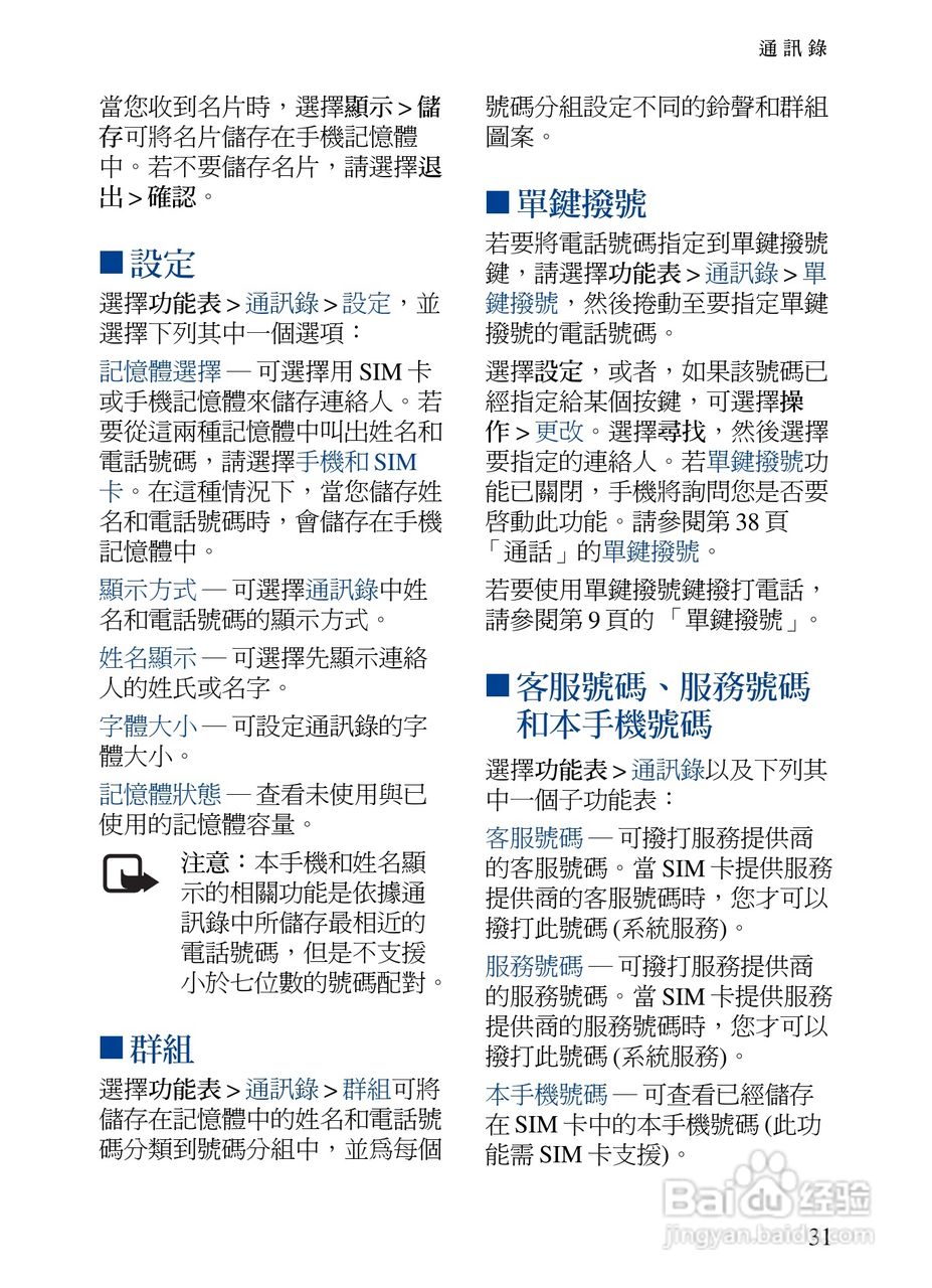 诺基亚7373手机使用说明书:[5]