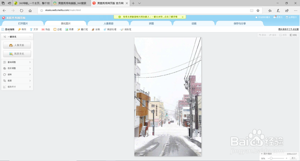 使用美图秀秀把一张图片放到另一张里