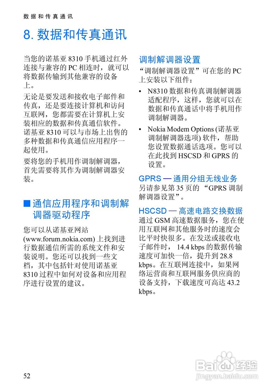 诺基亚8310手机使用说明书:[7]