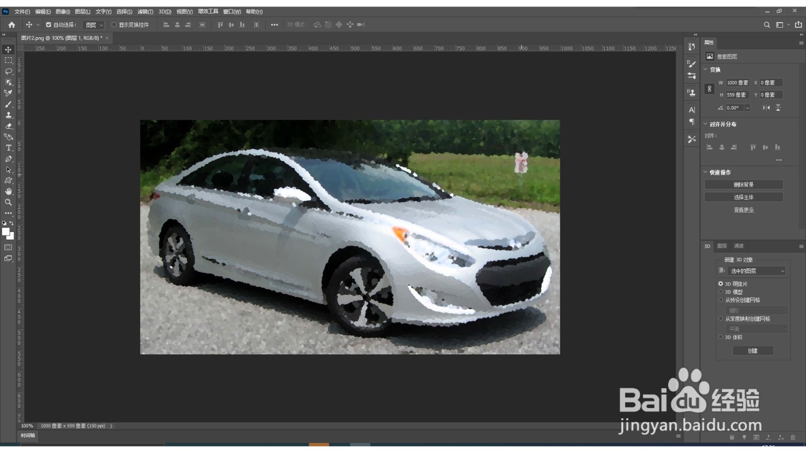 在ps中给图片添加调色刀艺术效果