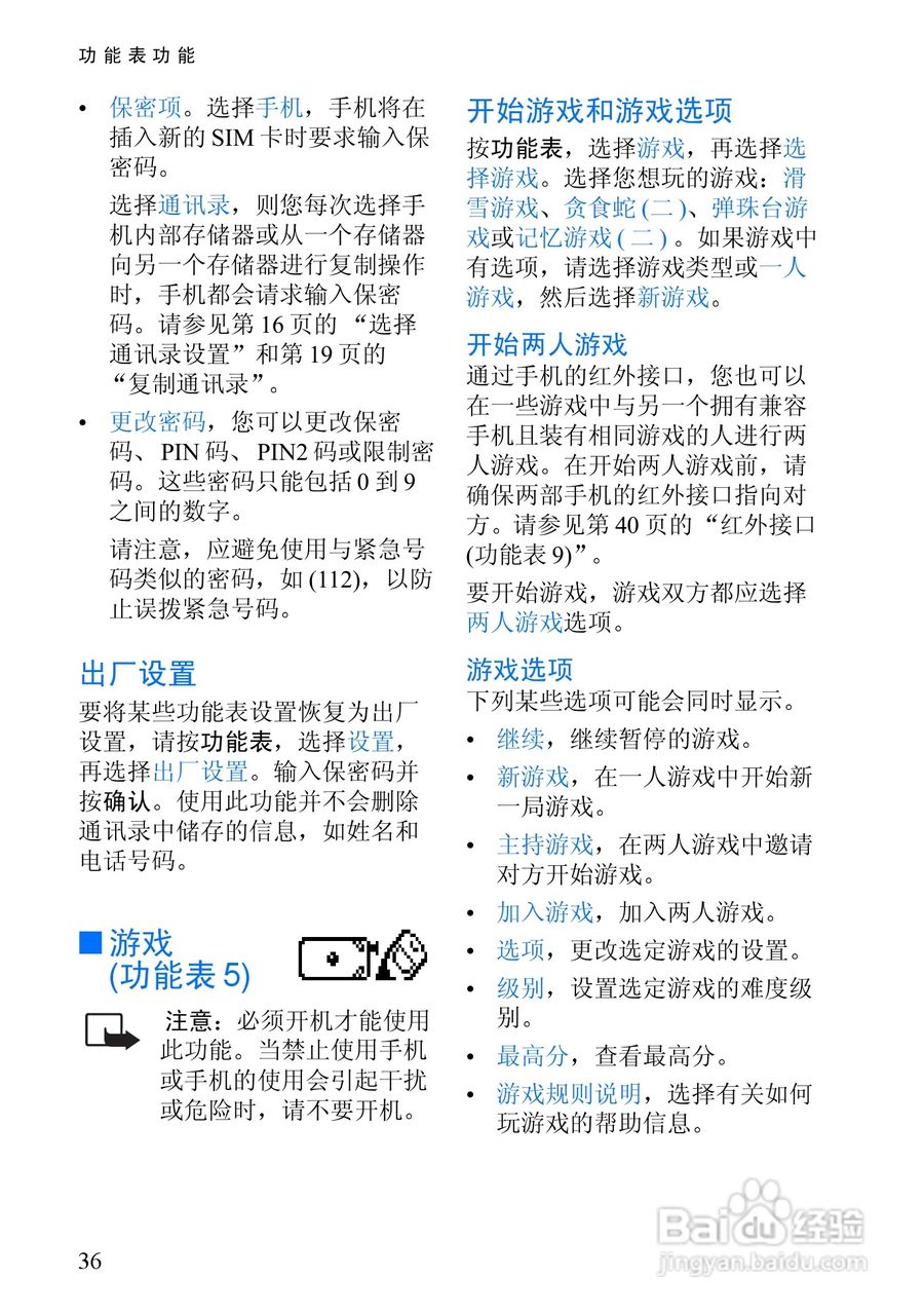 诺基亚8310手机使用说明书:[5]