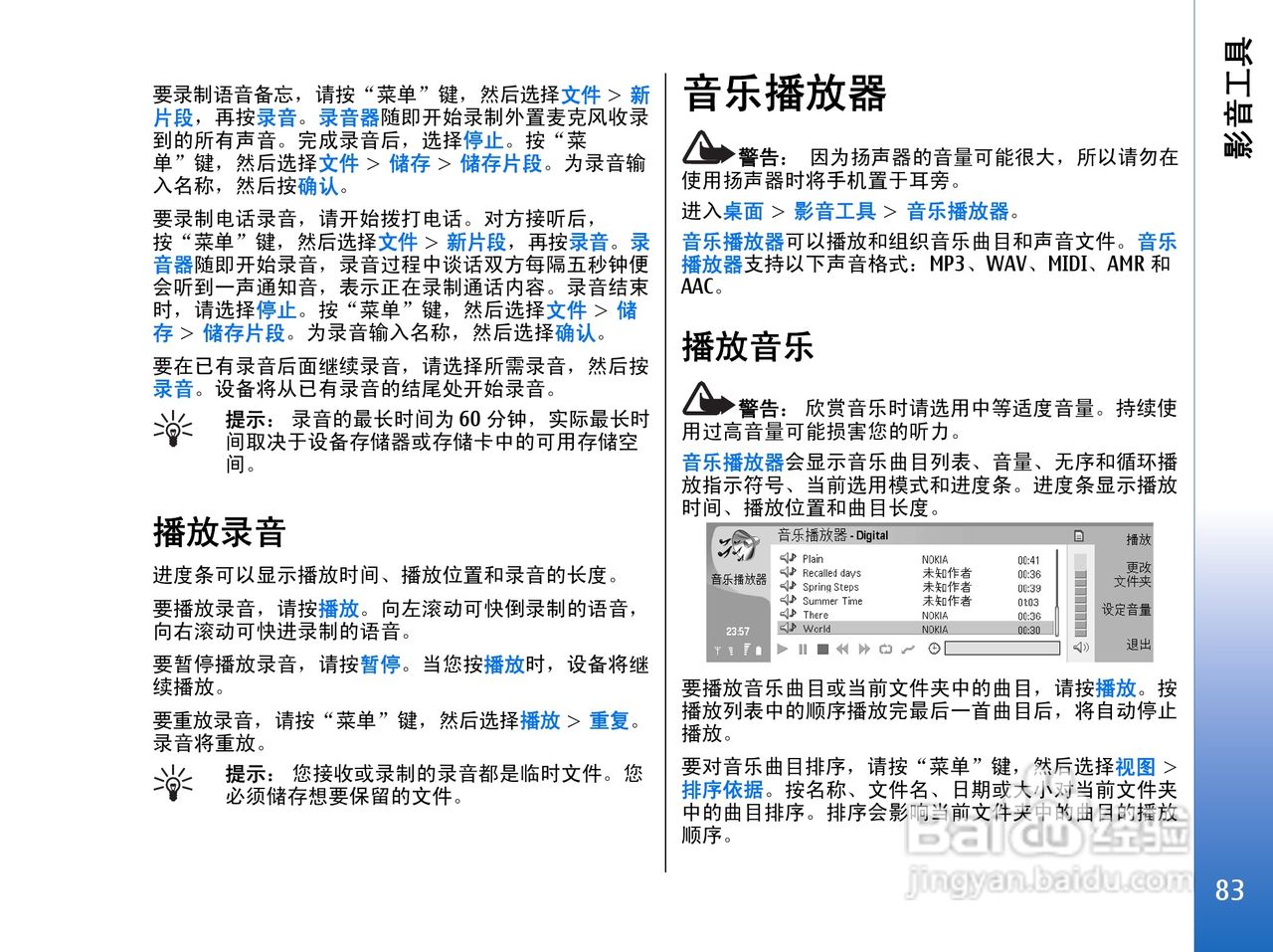 诺基亚9300手机使用说明书:[9]