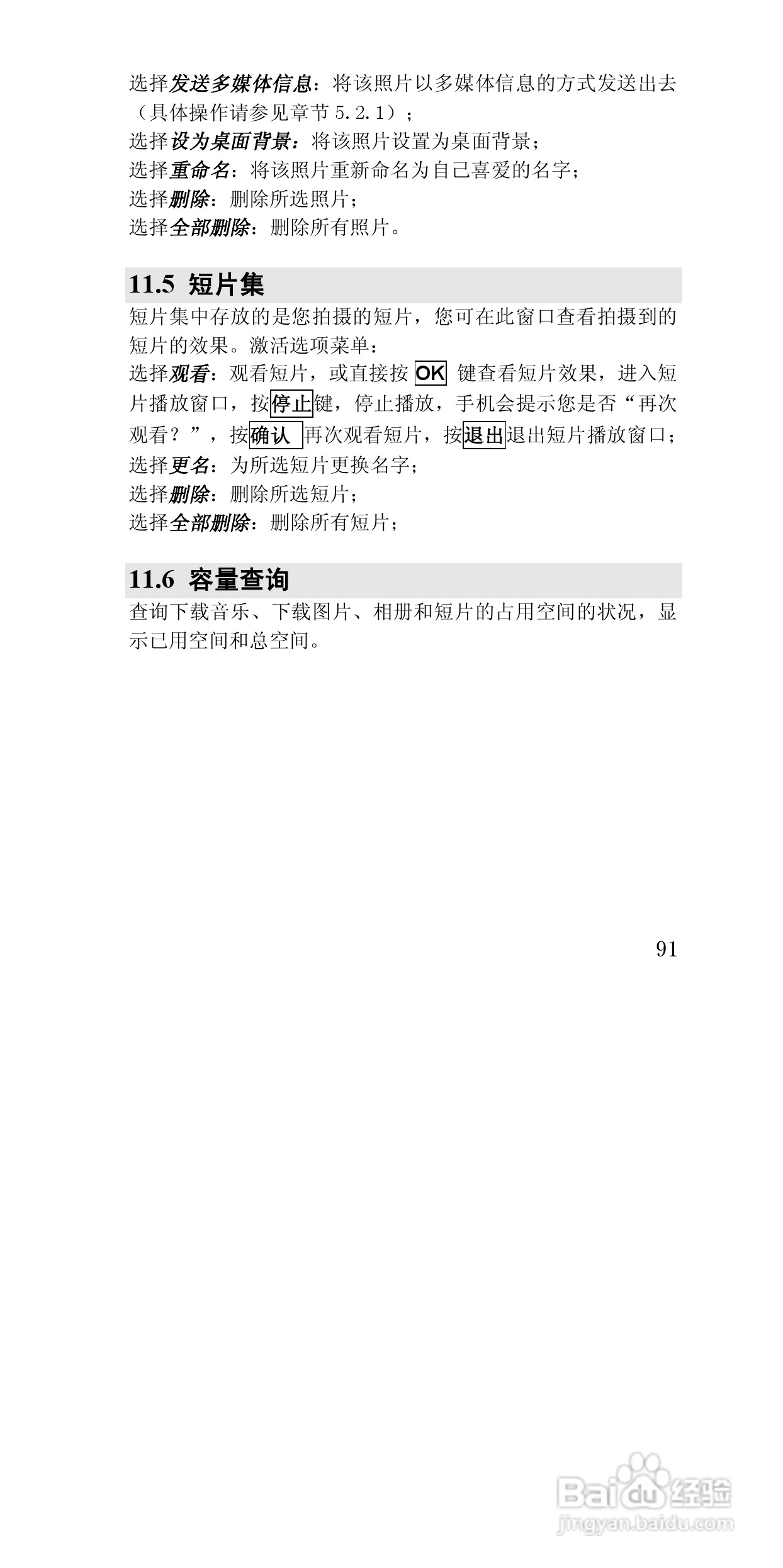 联想E810手机使用说明书:[10]