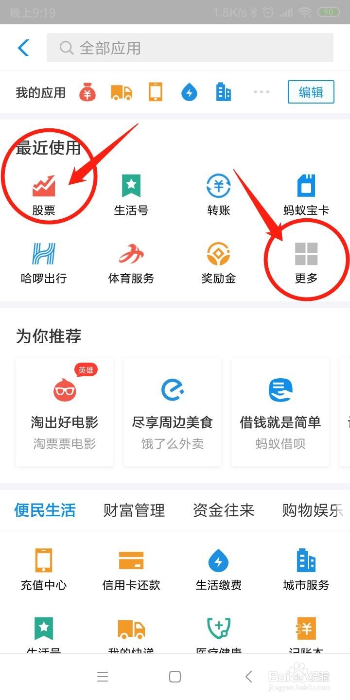 支付宝积分赚取贴士