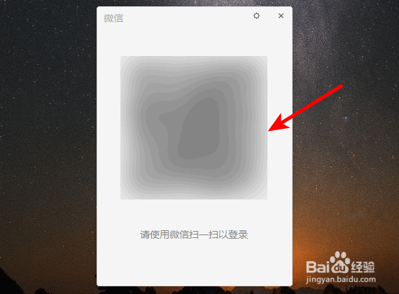 微信怎么在电脑上切换账号