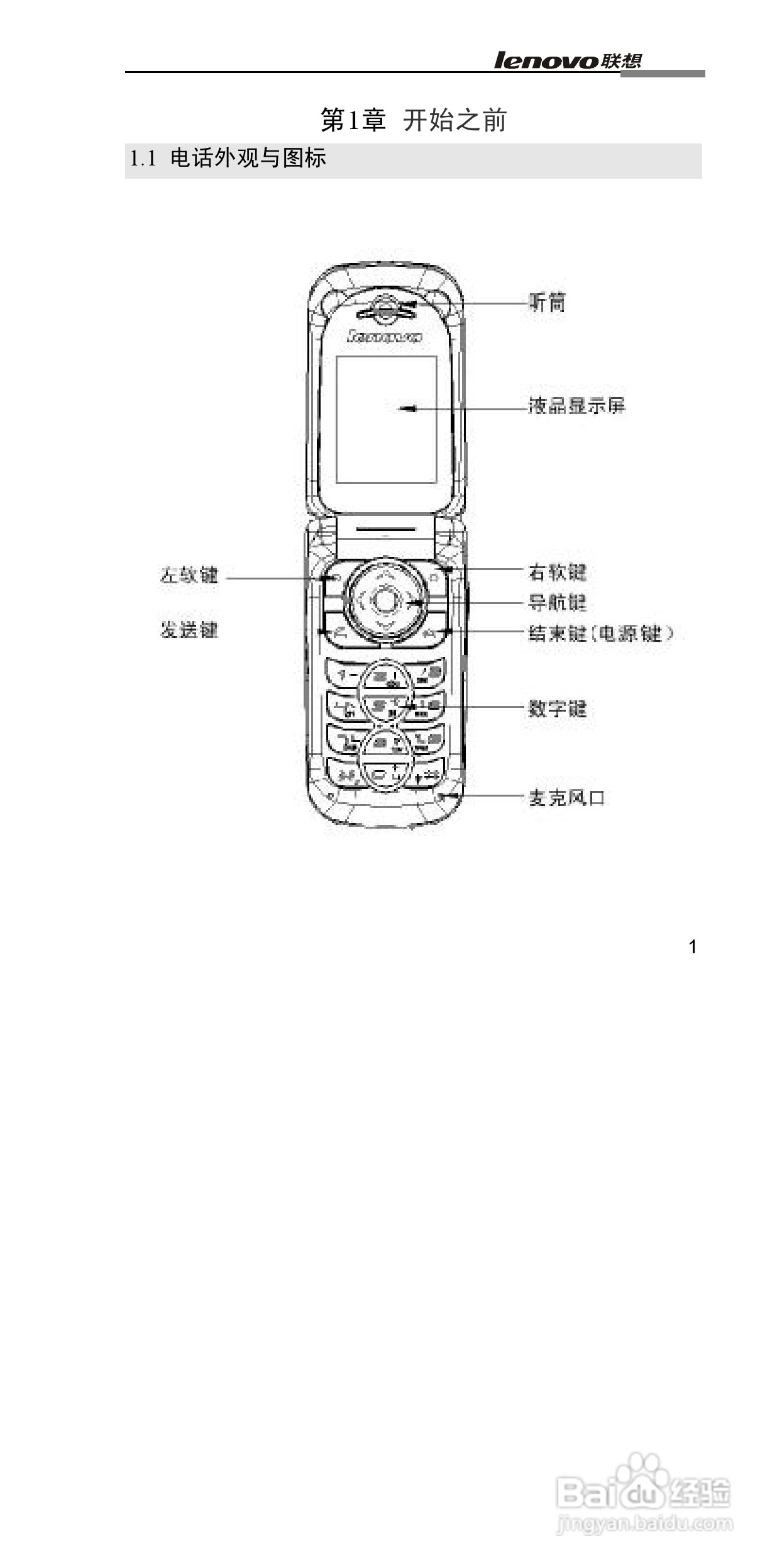 联想G860手机使用说明书:[1]