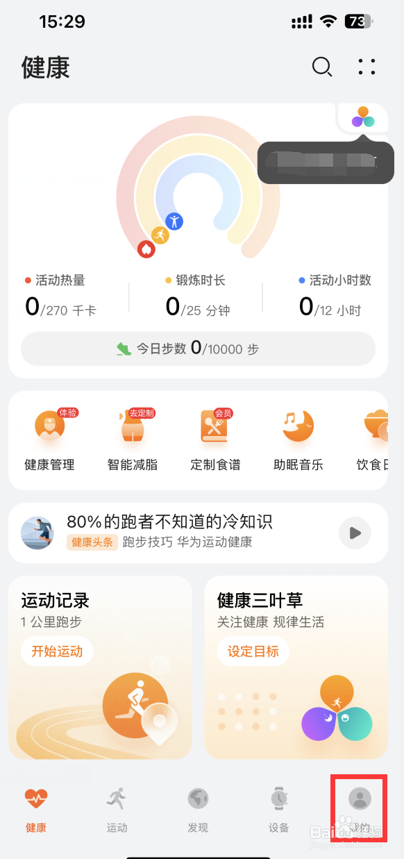 华为运动健康APP如何关闭消息推送
