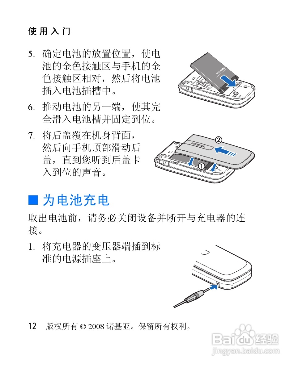 诺基亚2505手机使用说明书:[2]