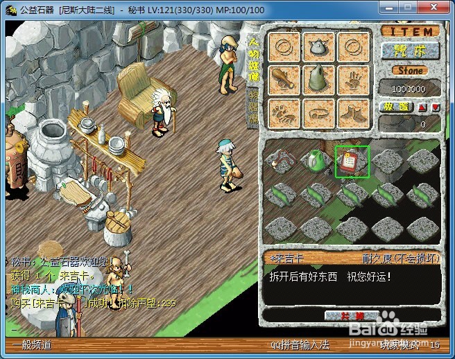 【公益石器】元神宫图解（以声望优惠购得商品）