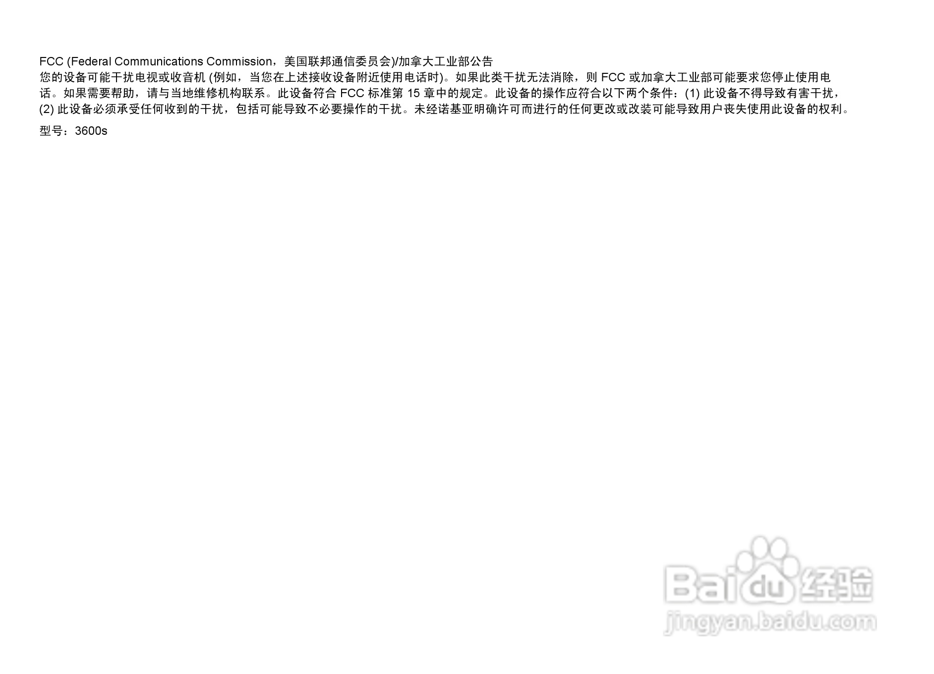 诺基亚3600s手机使用说明书:[1]