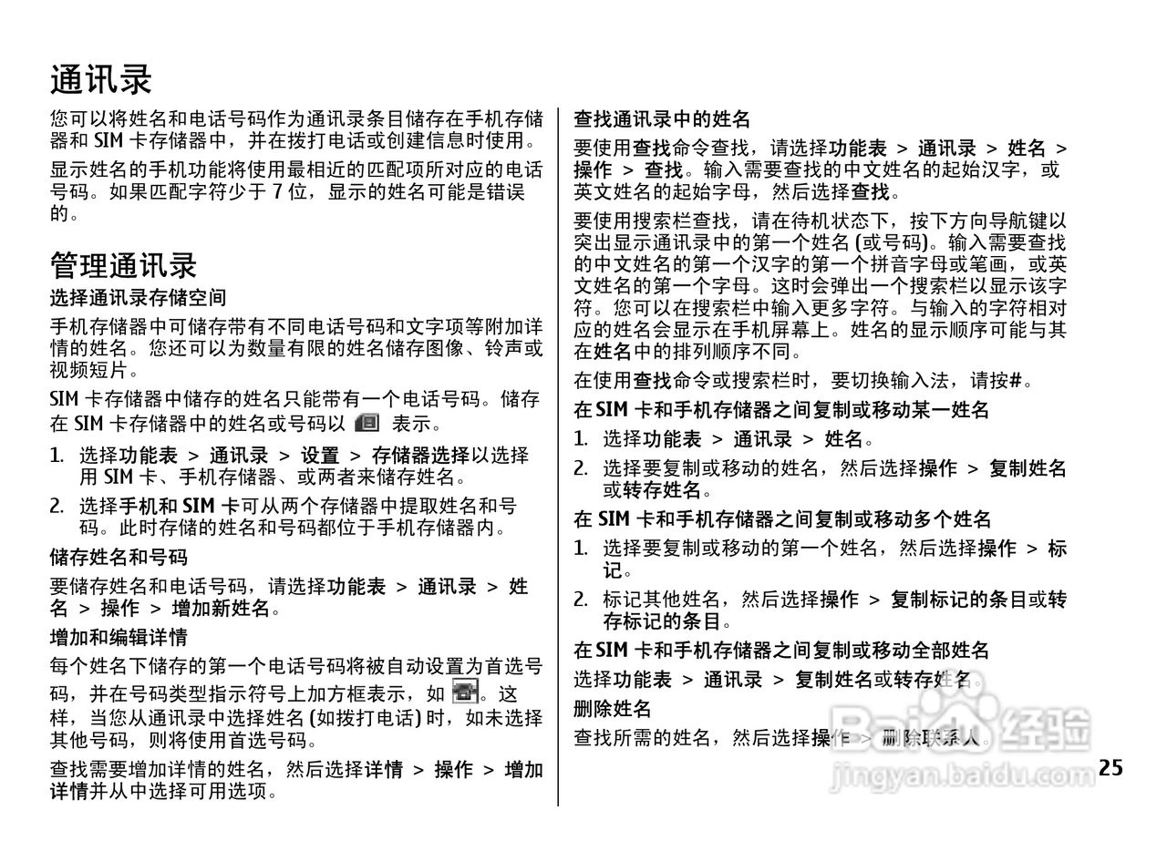 诺基亚5310手机使用说明书:[3]