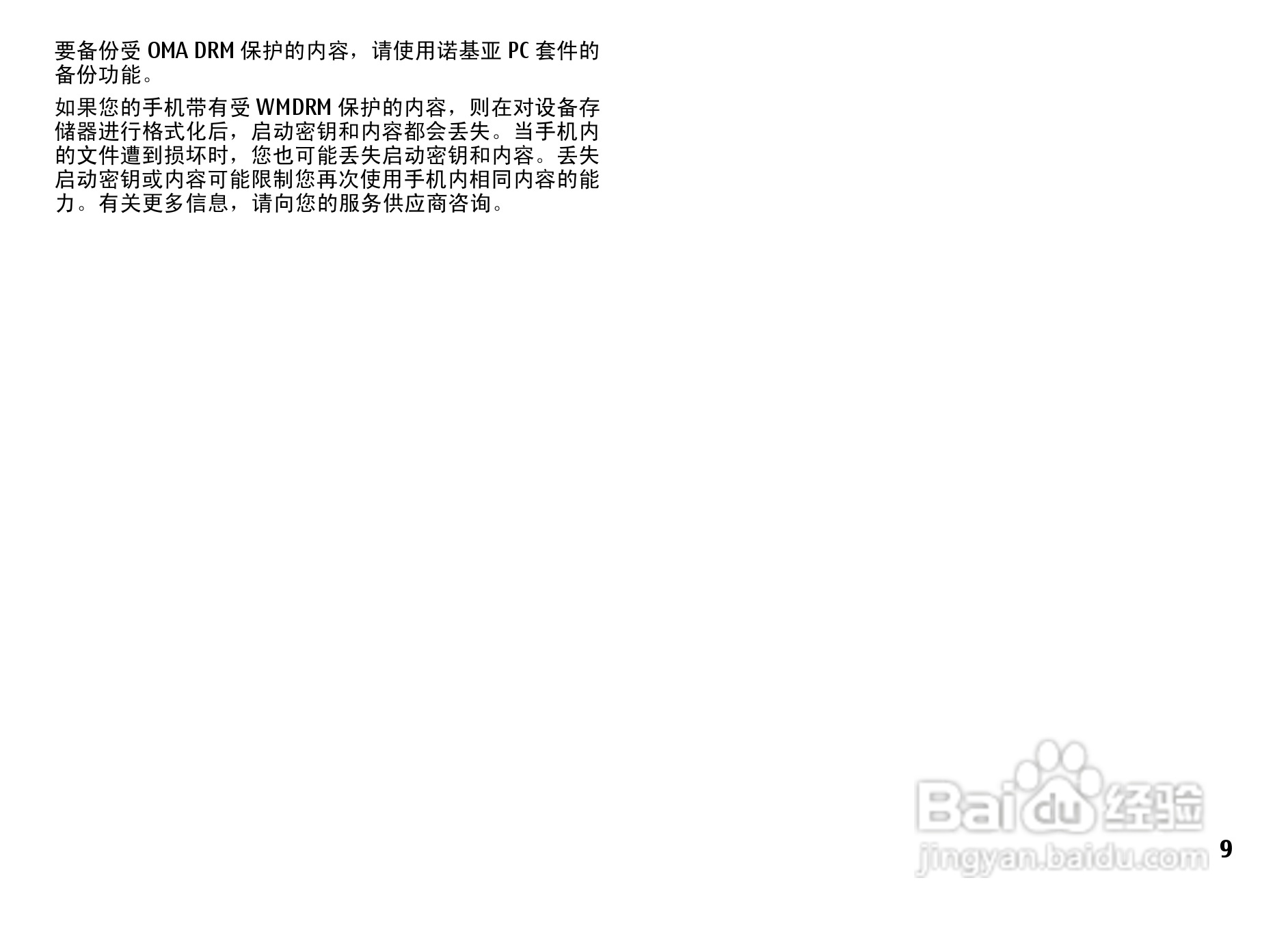 诺基亚5310手机使用说明书:[1]