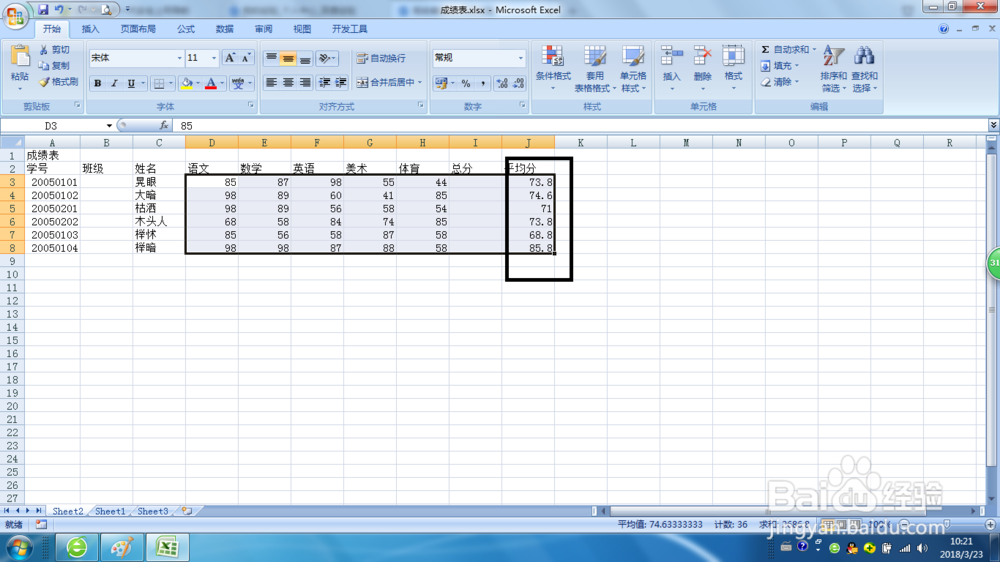 Excel2007如何计算总分和平均分
