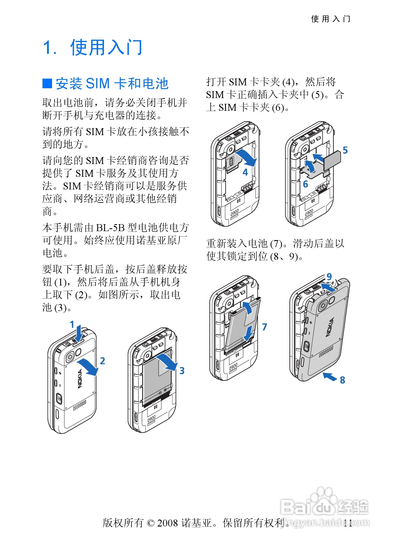 诺基亚5208手机使用说明书:[2]