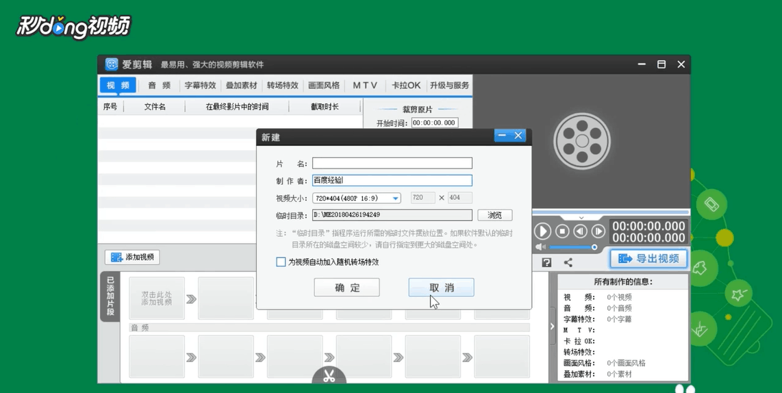 在爱剪辑中如何快速剪辑视频。