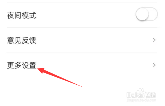 人民日报APP如何调整正文字号？